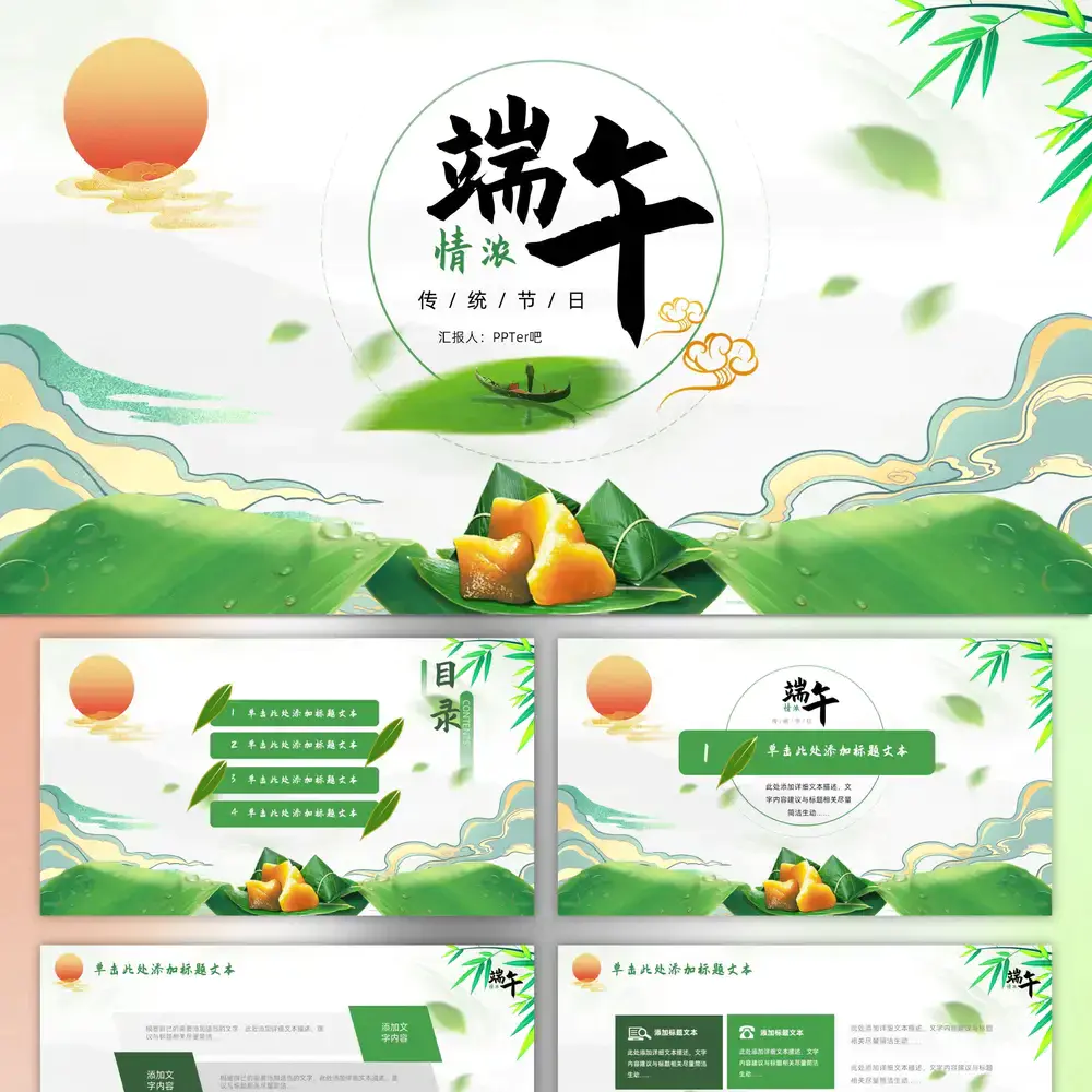 端午节绿意国风ppt模板