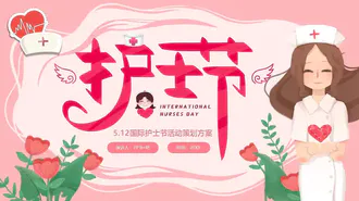 护士节白衣天使PPT模板