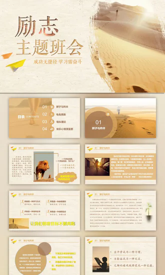 励志主题班会沙漠独行者PPT模板