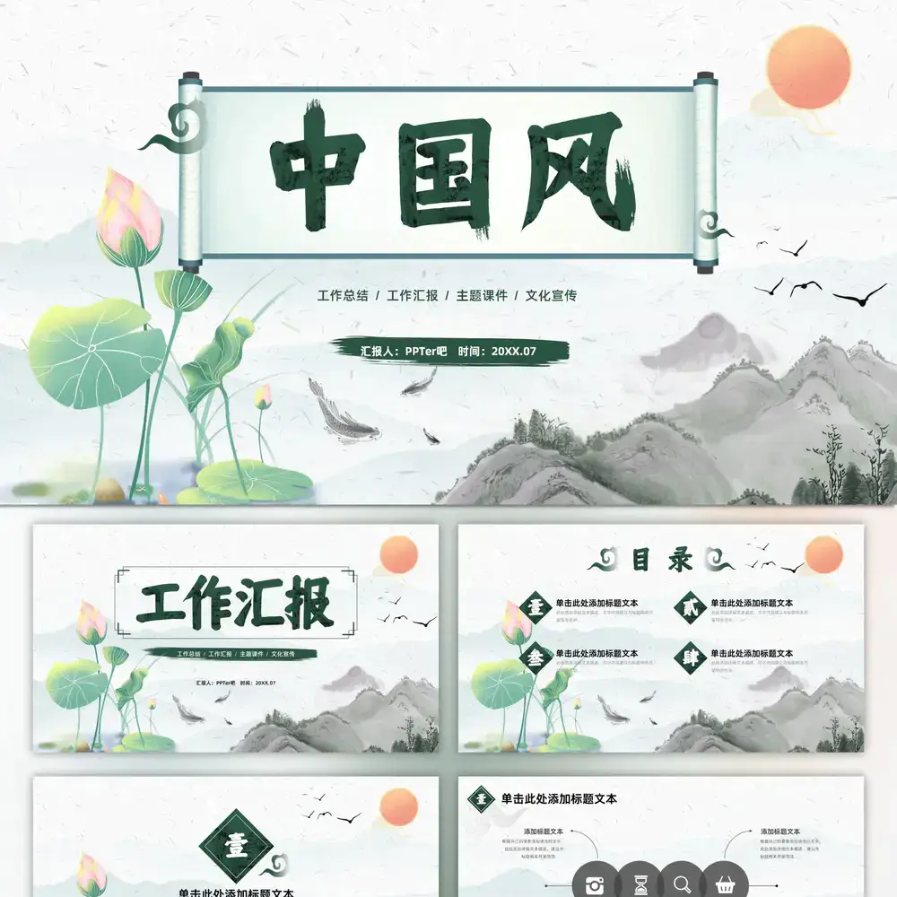 清新画卷中国风工作总结报告ppt模板
