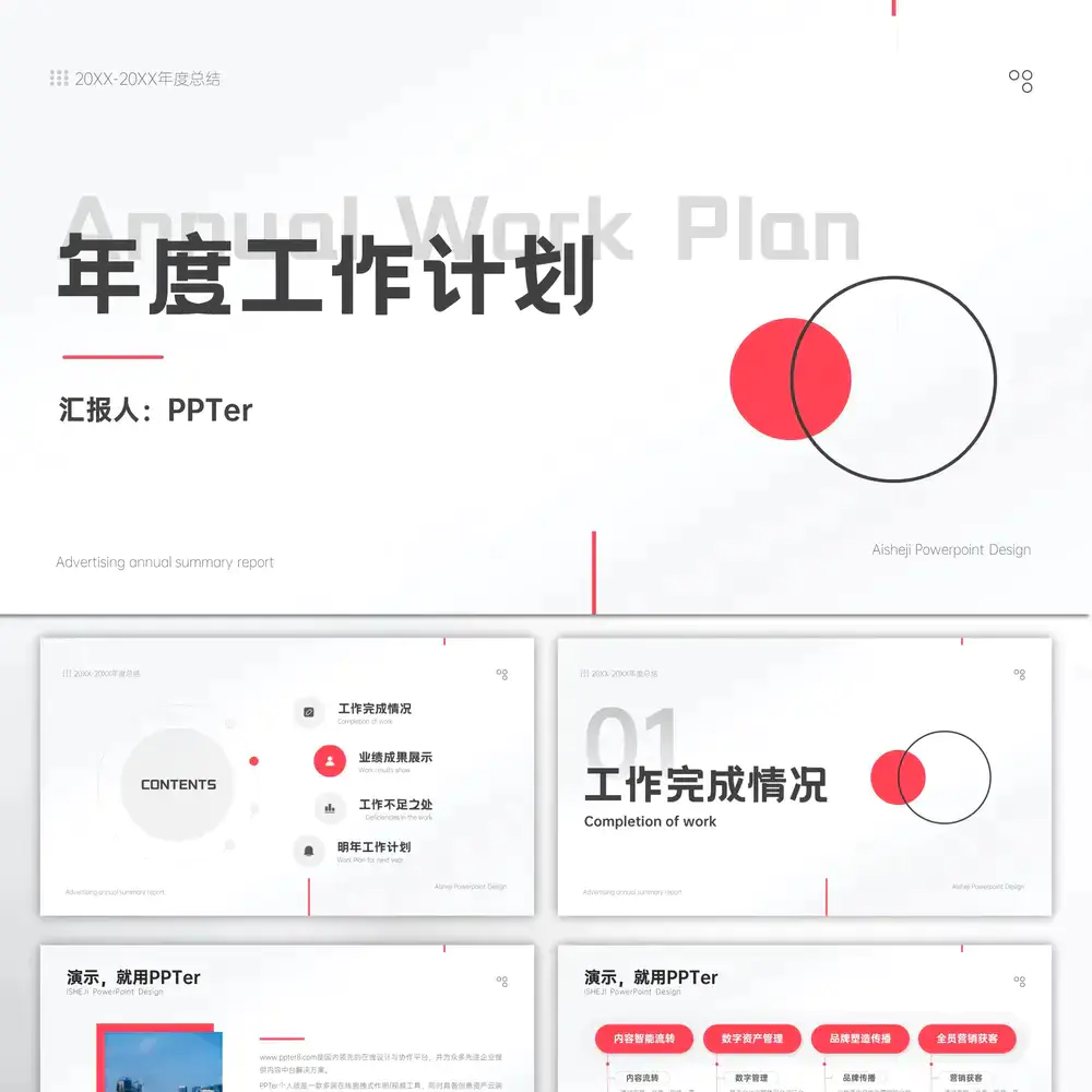 极简风银色年度工作计划ppt模板