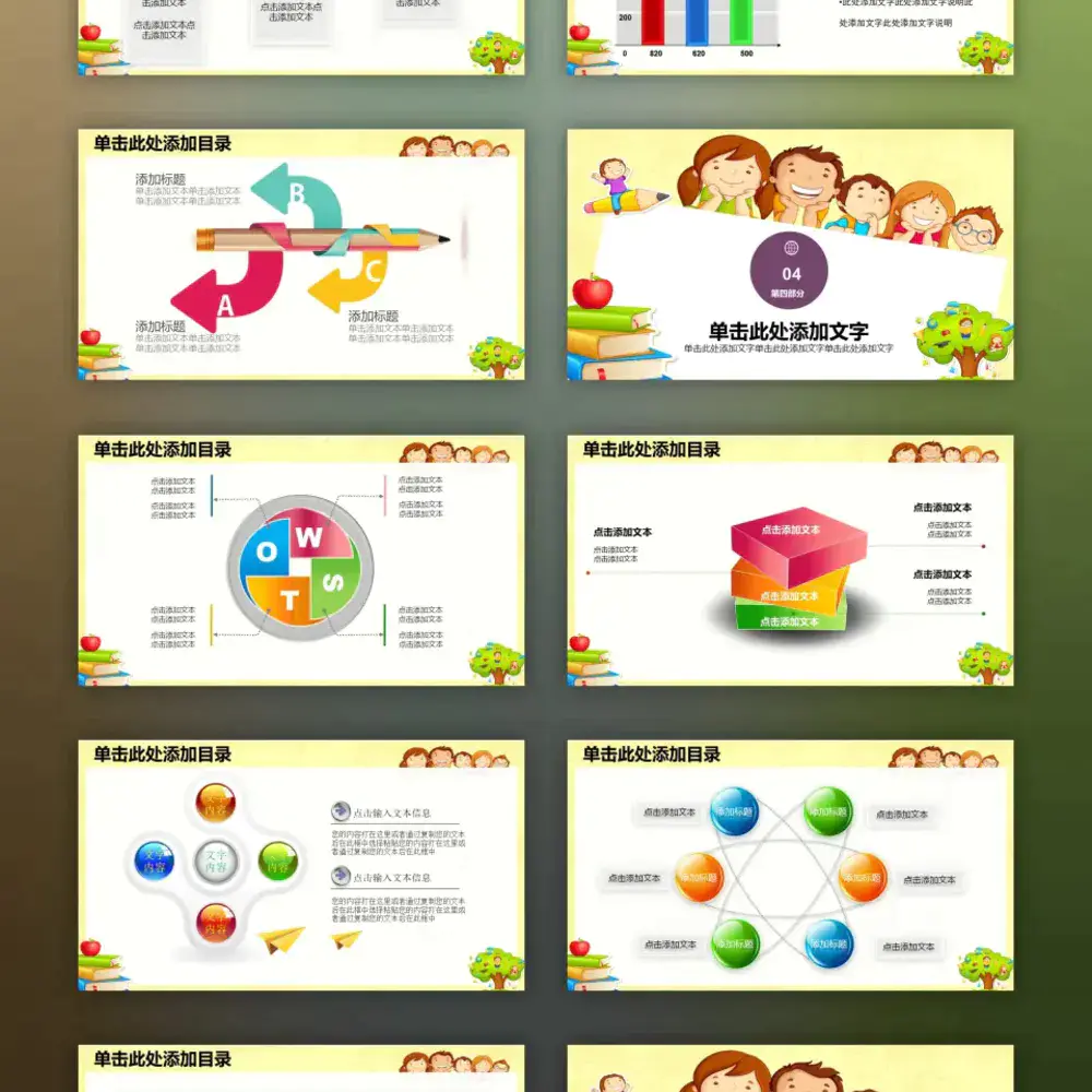 免费儿童幼儿园教育卡通PPT模板