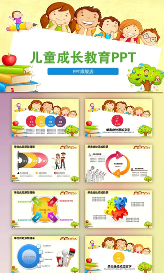 免费儿童幼儿园教育卡通PPT模板