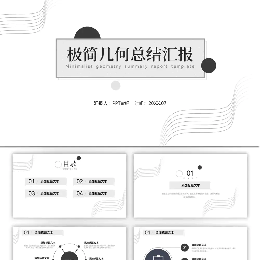 极简灰色几何风总结汇报ppt模板