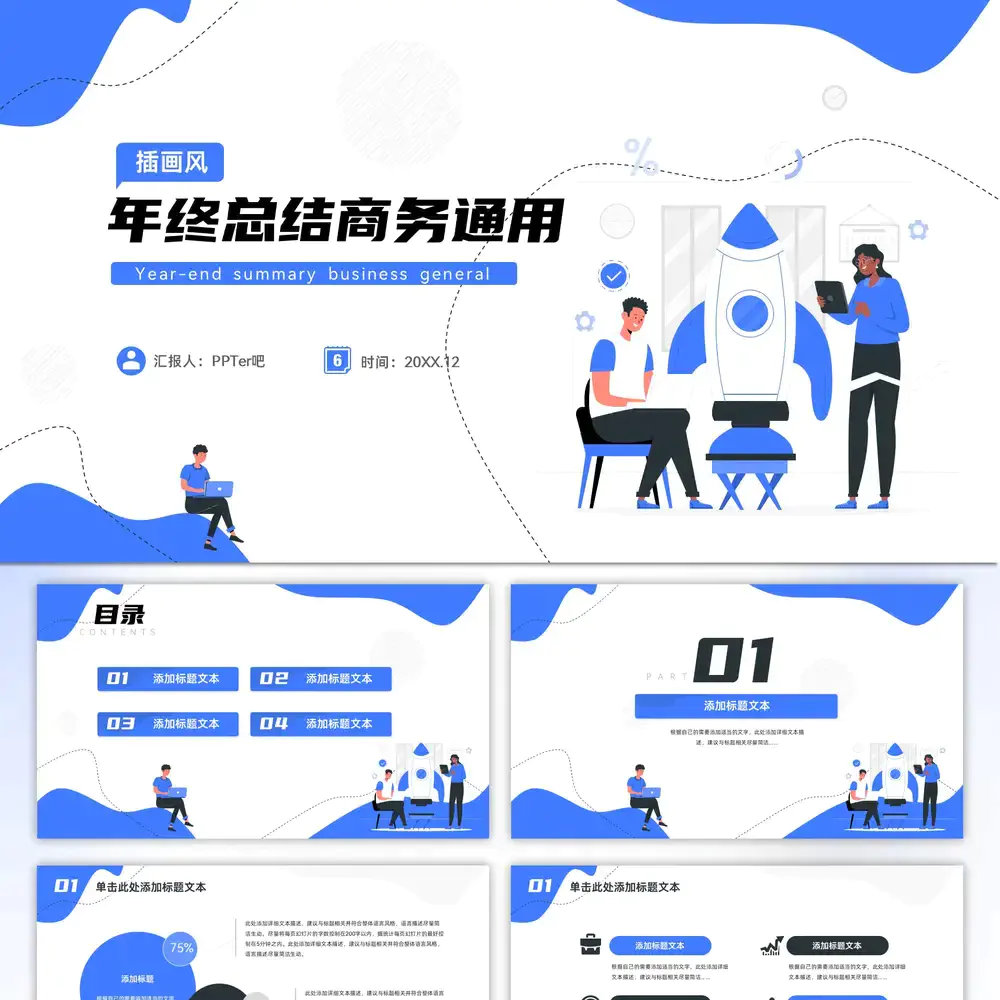 年终总结商务通用火箭发射ppt模板