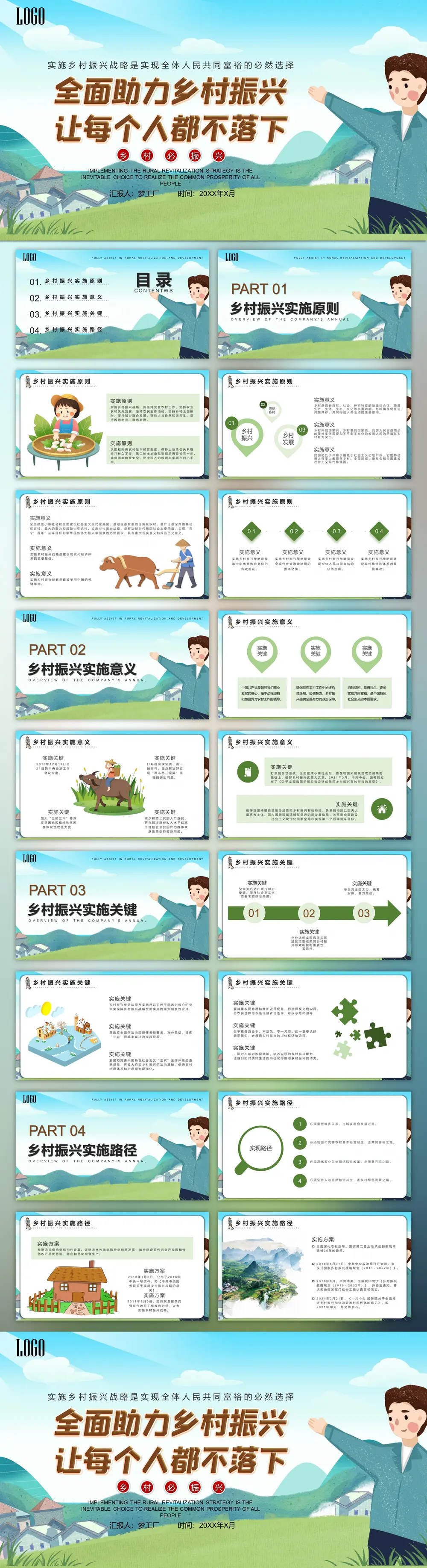 振兴乡村全面助力乡村振兴PPT模板预览图