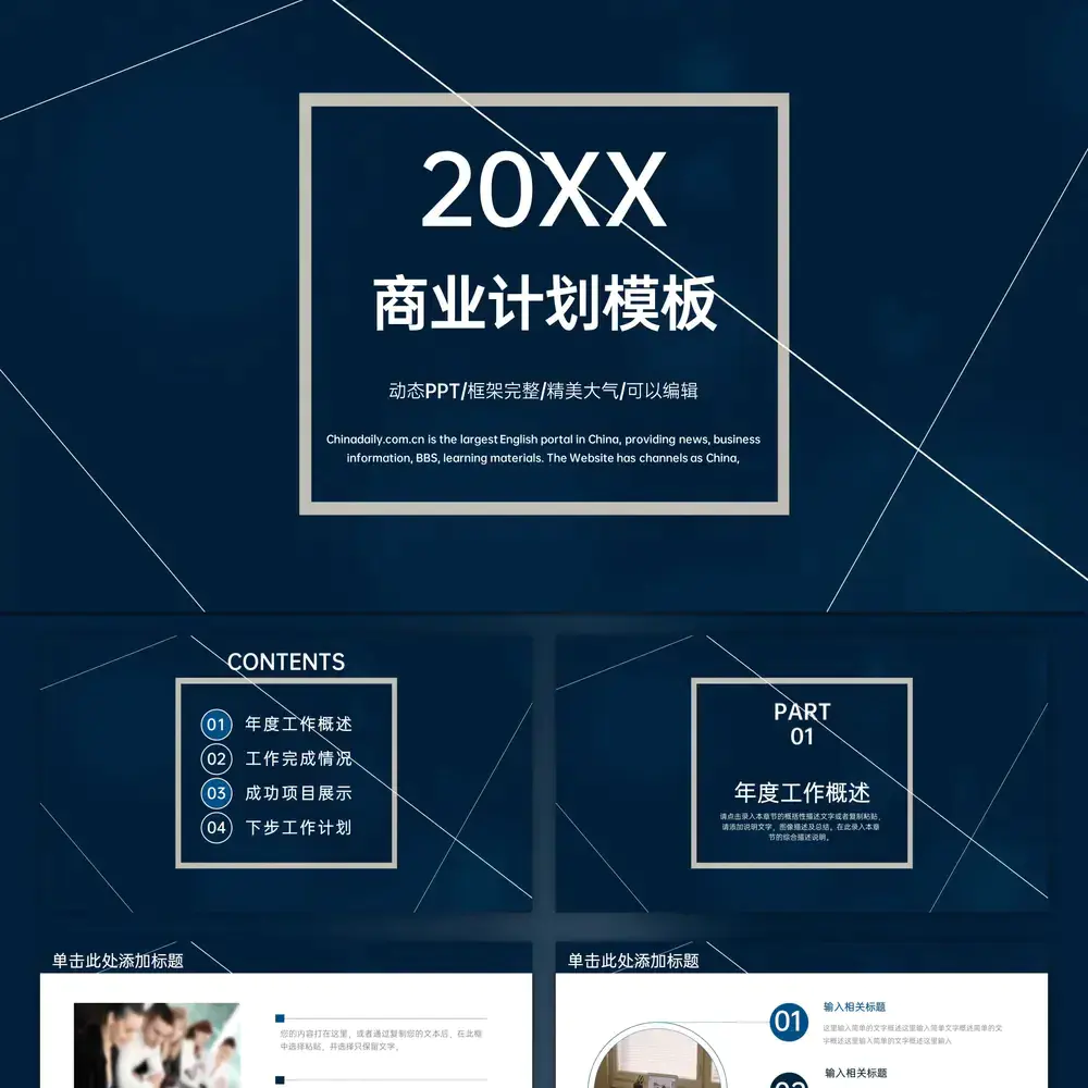 深蓝色多端线条商业计划书PPT