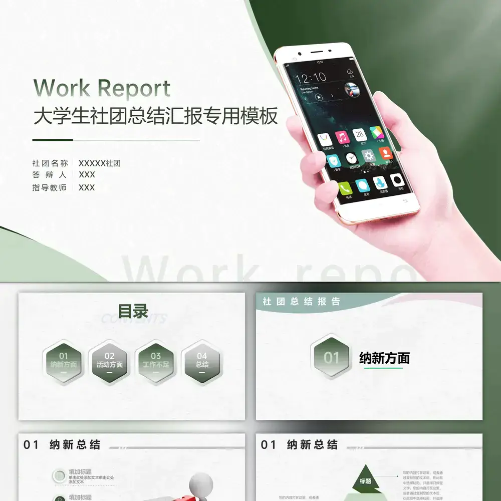 手机APP大学生社团总结汇报专用ppt模板