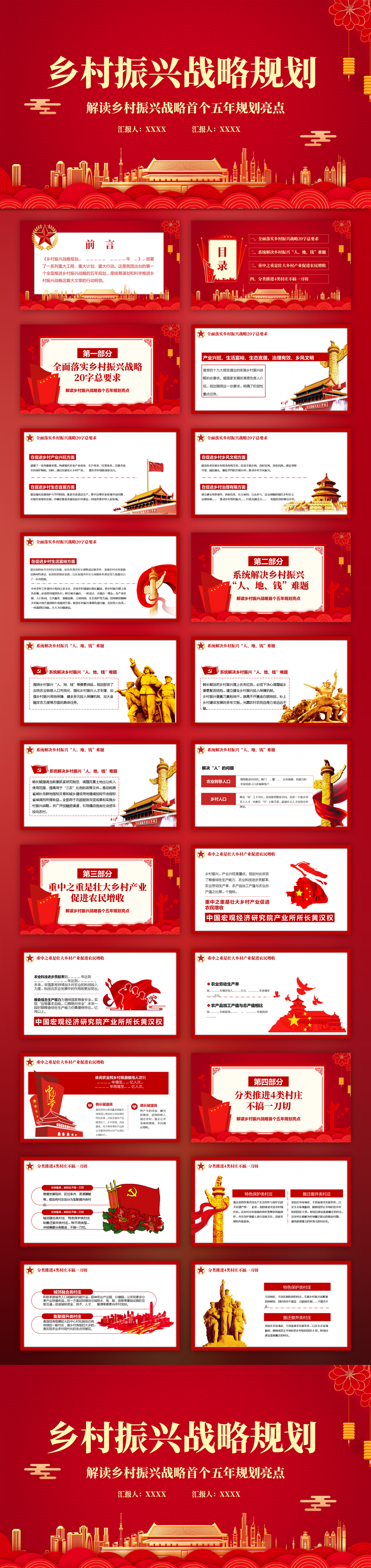 乡村振兴战略规划PPT红色模板预览图