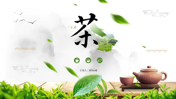 茶文化茶道新茶产品介绍ppt模板