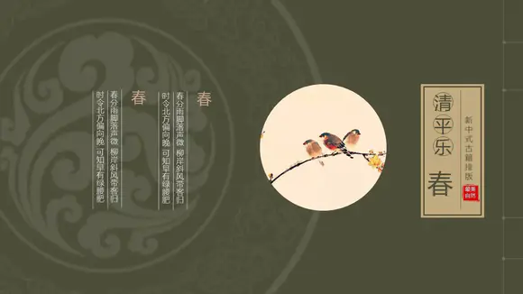 古风清平乐黄鹂鸟中国风相册PPT模板