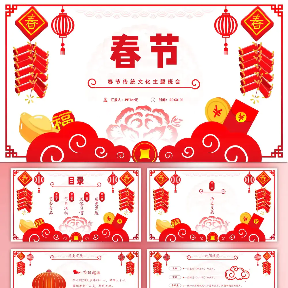 新年春节传统文化民俗介绍主题ppt模板