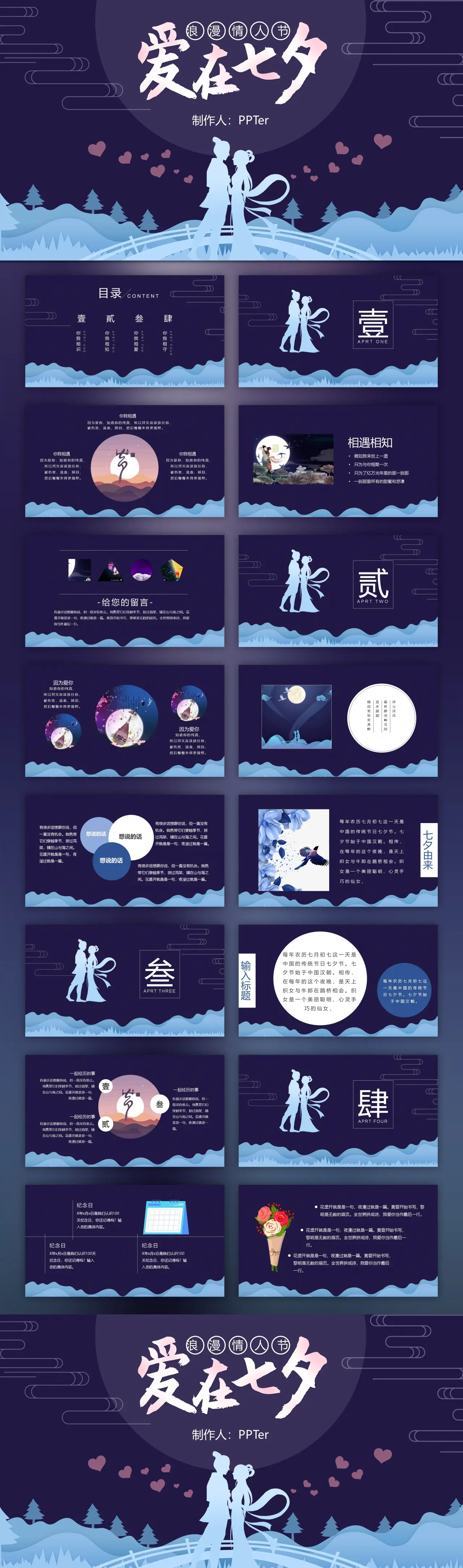 爱在七夕情人节浪漫爱情PPT模板-会员免费下载-PPTer吧