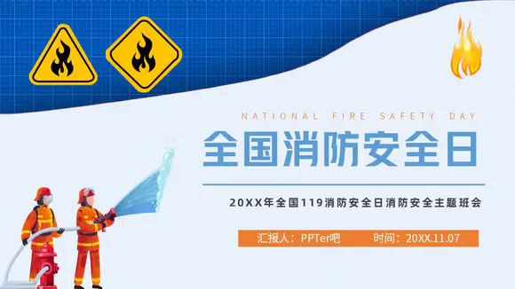 全国消防安全日火警119火灾应急培训PPT模板