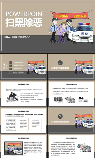 扫黑除恶派出所打击犯罪PPT课件