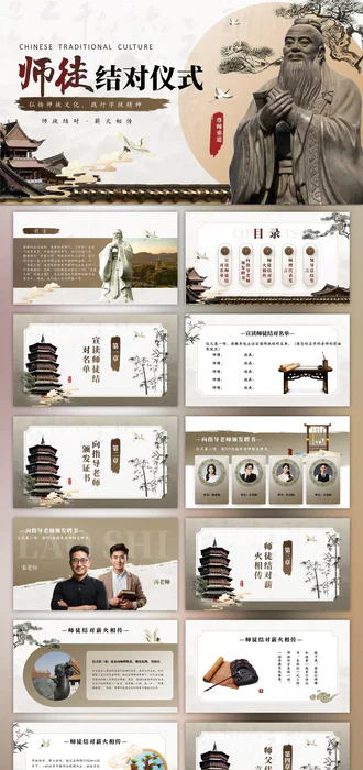 孔子儒家文化，师徒结对仪式PPT模板-会员免费下载-PPTer吧