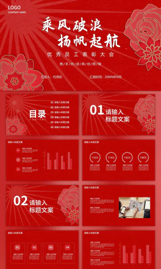 手绘玫瑰优秀员工表彰大会PPT模板