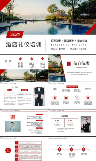 宾馆酒店礼仪前台接待员工培训PPT课件