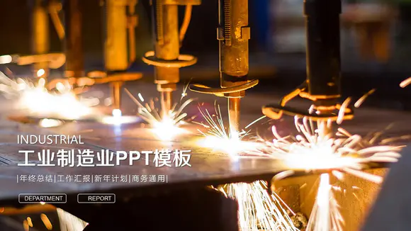 电焊机焊接工业制造业PPT模板