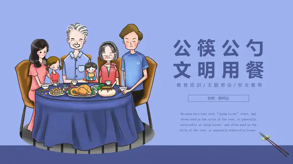 可爱卡通风公勺公筷文明用餐PPT课件