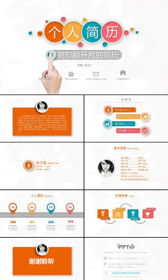 求职竞聘个人简历PPT模板