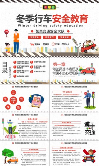 冬天冬季行车安全教育PPT课件