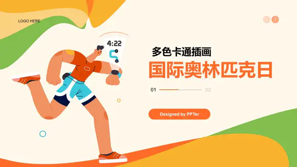 国际奥林匹克日马拉松跑步PPT模板