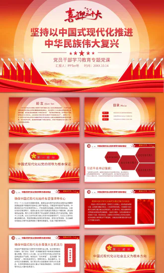 中华民族伟大复兴党员教学PPT党课