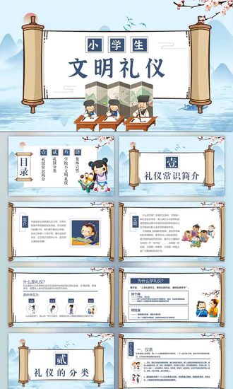 小学开学第一课文明礼仪规范PPT模板