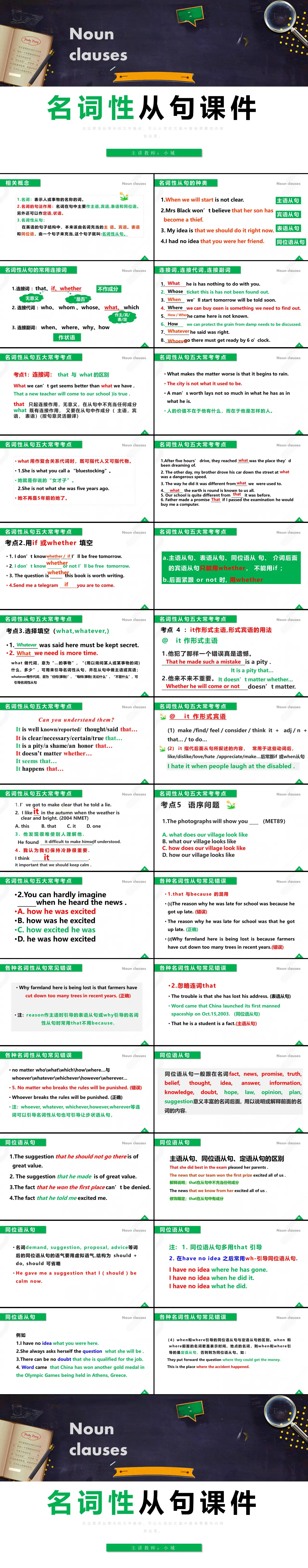 名词性从句英语教学课件PPT模板-会员免费下载-PPTer吧