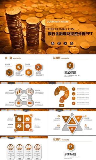 银行金融理财投资分析PPT模板