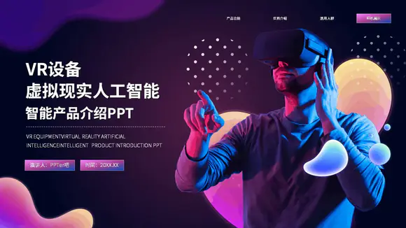 元宇宙VR游戏虚拟现实智能设备PPT模板