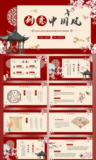 红色中国风凉亭ppt模板