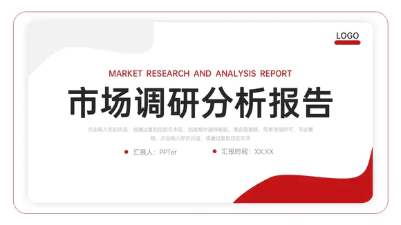 市场调研分析报告PPT课件模板