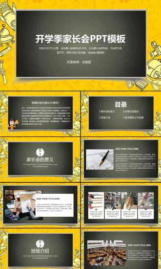 卡通简约开学季家长会PPT模板