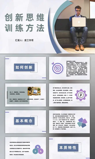 企业创新思维训练方法PPT模板