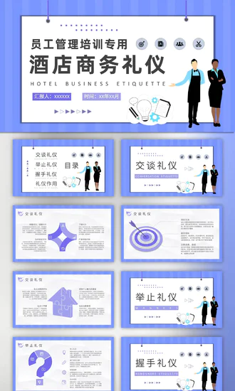 酒店商务礼仪管理培训PPT模板