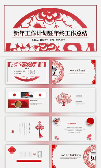 新年工作计划暨工作总结PPT免费模板