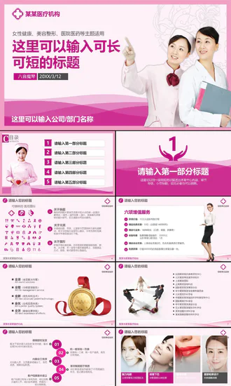 妇科医疗医学工作汇报PPT模板