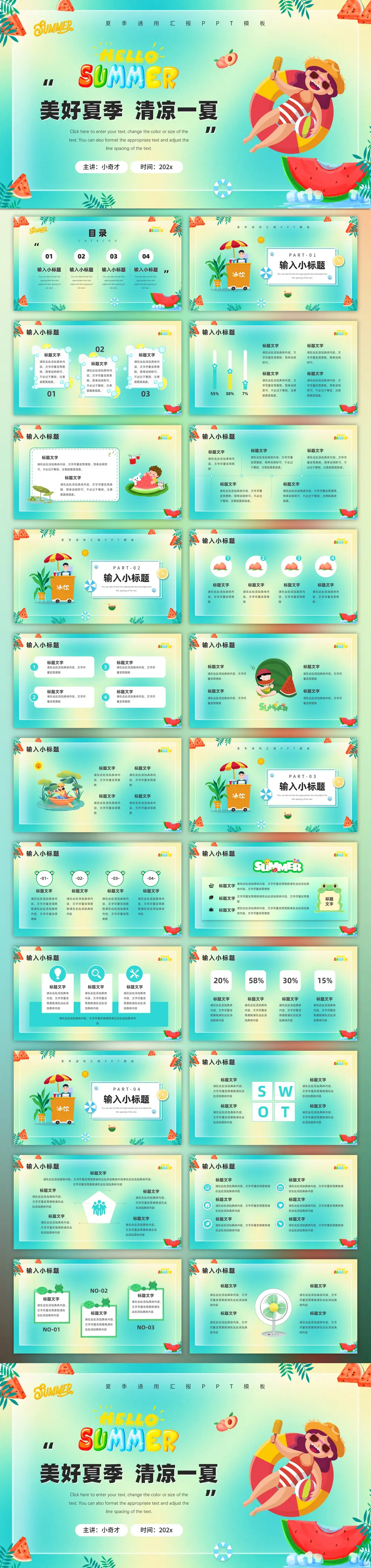 美好夏季清凉一夏水上活动PPT模板预览图