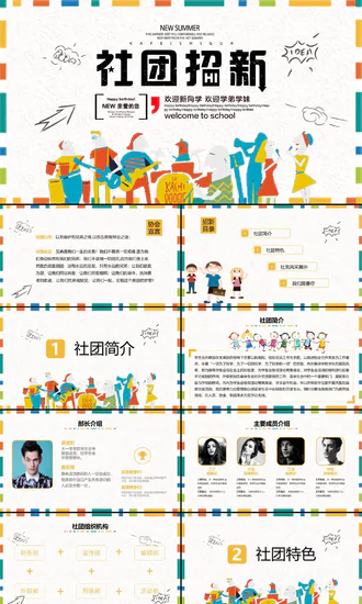 卡通简约大学生社团招新PPT模板