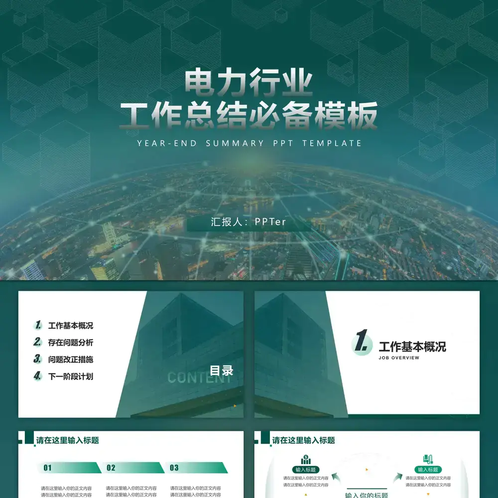 绿色电力行业工作总结报告必备ppt模板