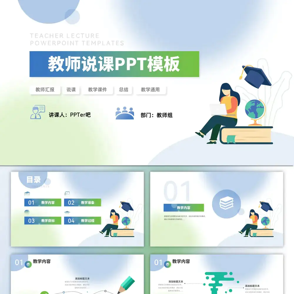 弥散风教师说课教育学校专用ppt模板