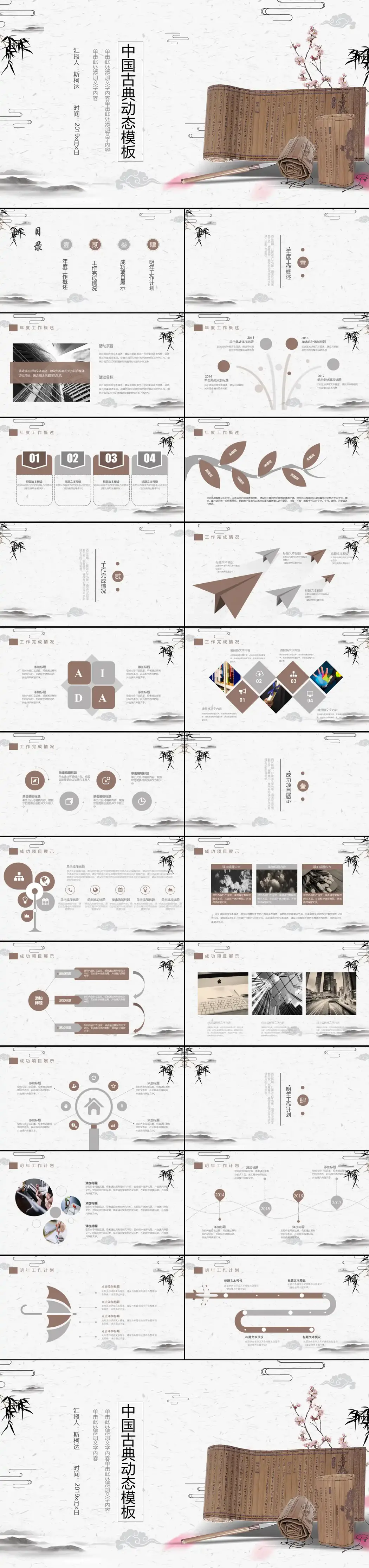 古典竹简动态工作汇报PPT模版
