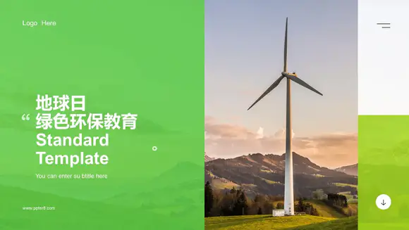 地球日绿色环保教育风力发电清洁能源PPT