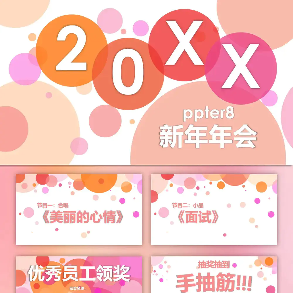 温馨年会缤纷气泡甜美泡泡免费PPT模板