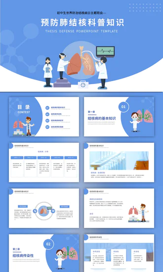 呼吸科肺结核科普知识PPT模板