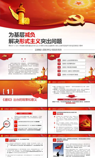 为基层肩负解决形式主义突出问题PPT模板
