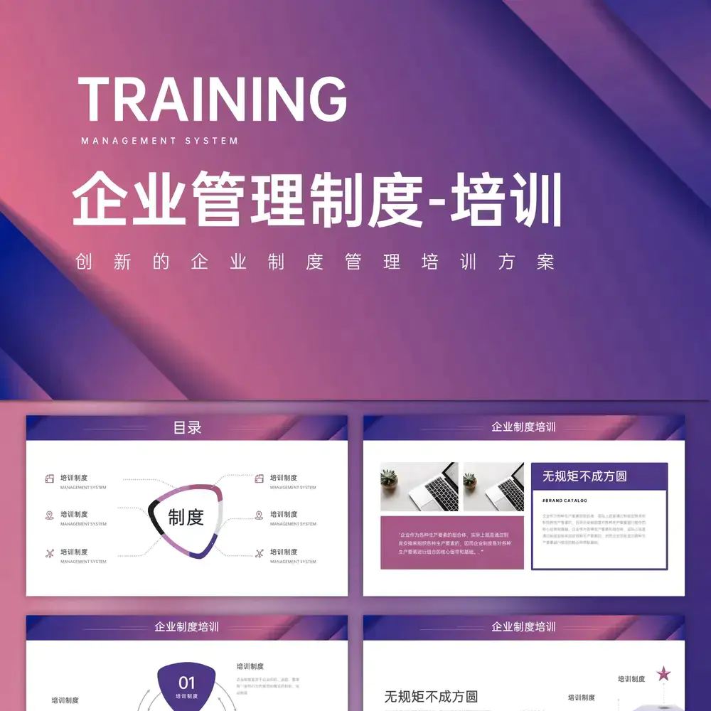 炫酷渐变企业管理制度通用PPT模板