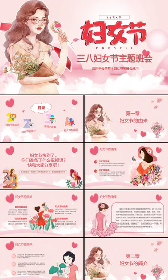 粉嫩手绘风三八妇女节主题班会PPT课件